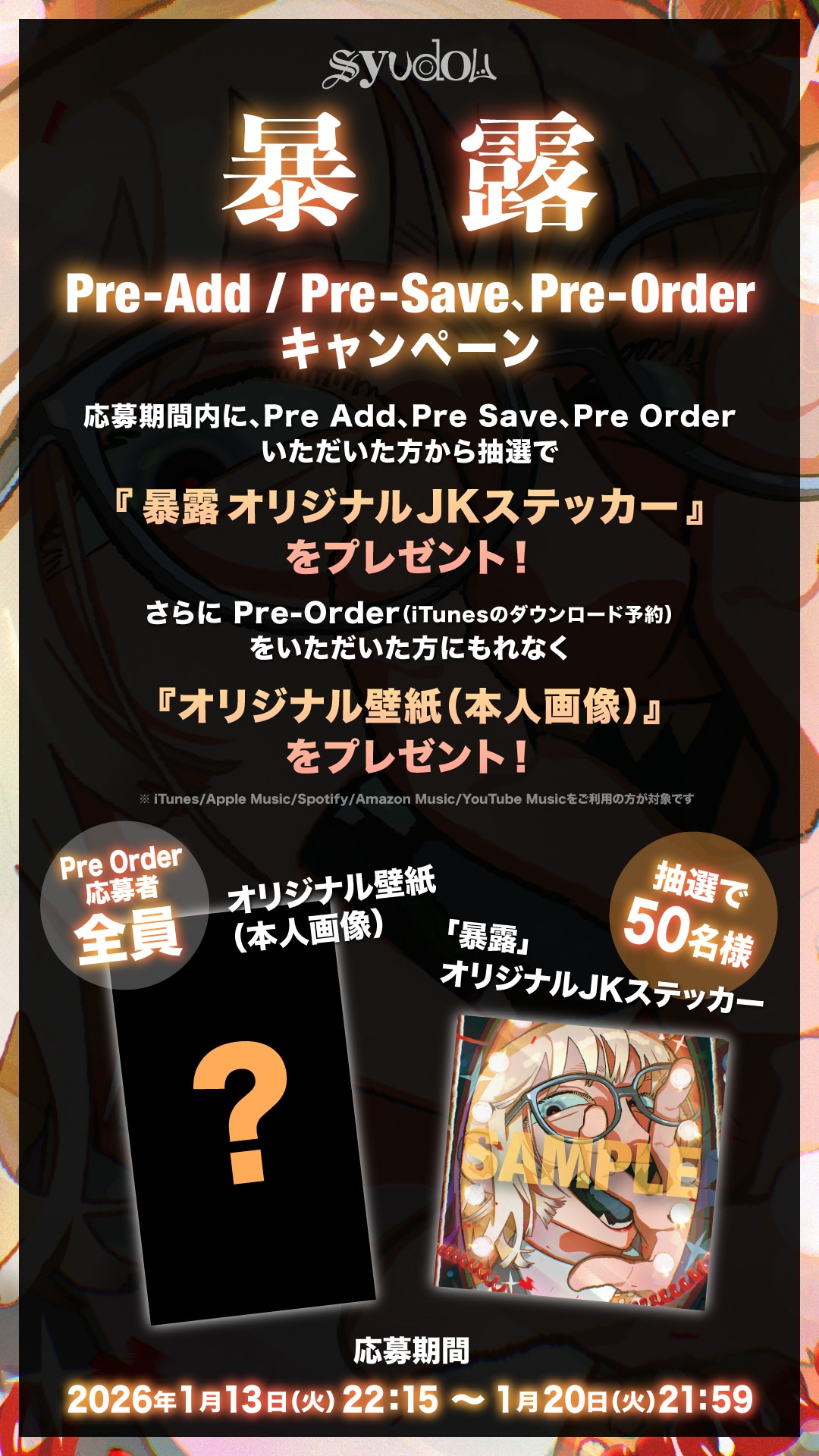 syudou「暴露」Pre-Add / Pre-Save / Pre-Orderキャンペーン告知画像。