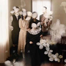 吉澤嘉代子「幽霊家族」通常盤ジャケット