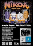 Nikoん「fragile Report RELEASE TOUR」ビジュアル