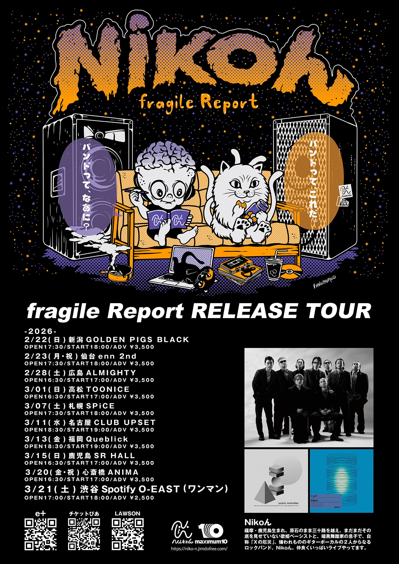 Nikoん「fragile Report RELEASE TOUR」ビジュアル