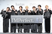 IMP.がHARIAS新CMで自信あふれるダンス、観てもらいたいのは「北山宏光くん」