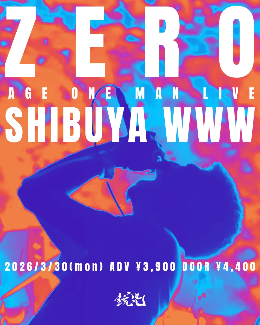 鋭児「ZERO」フライヤー