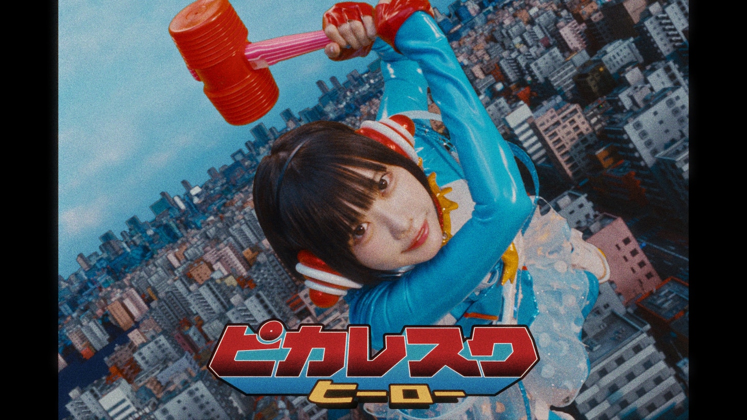 ano「ピカレスクヒーロー」MVより。