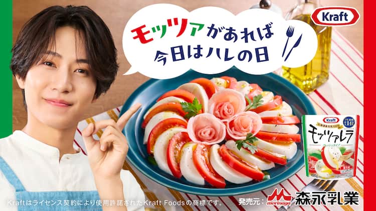 timelesz橋本将生がフレッシュモッツァレラのアンバサダーになった 橋本将生 kraft モッツァレラ