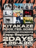 「NOISEMAKER presents KITAKAZE ROCK FES. 2026」告知画像
