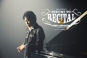 大泉洋「芸能生活30周年記念!!大泉洋リサイタル2-リベンジ-」ビジュアル