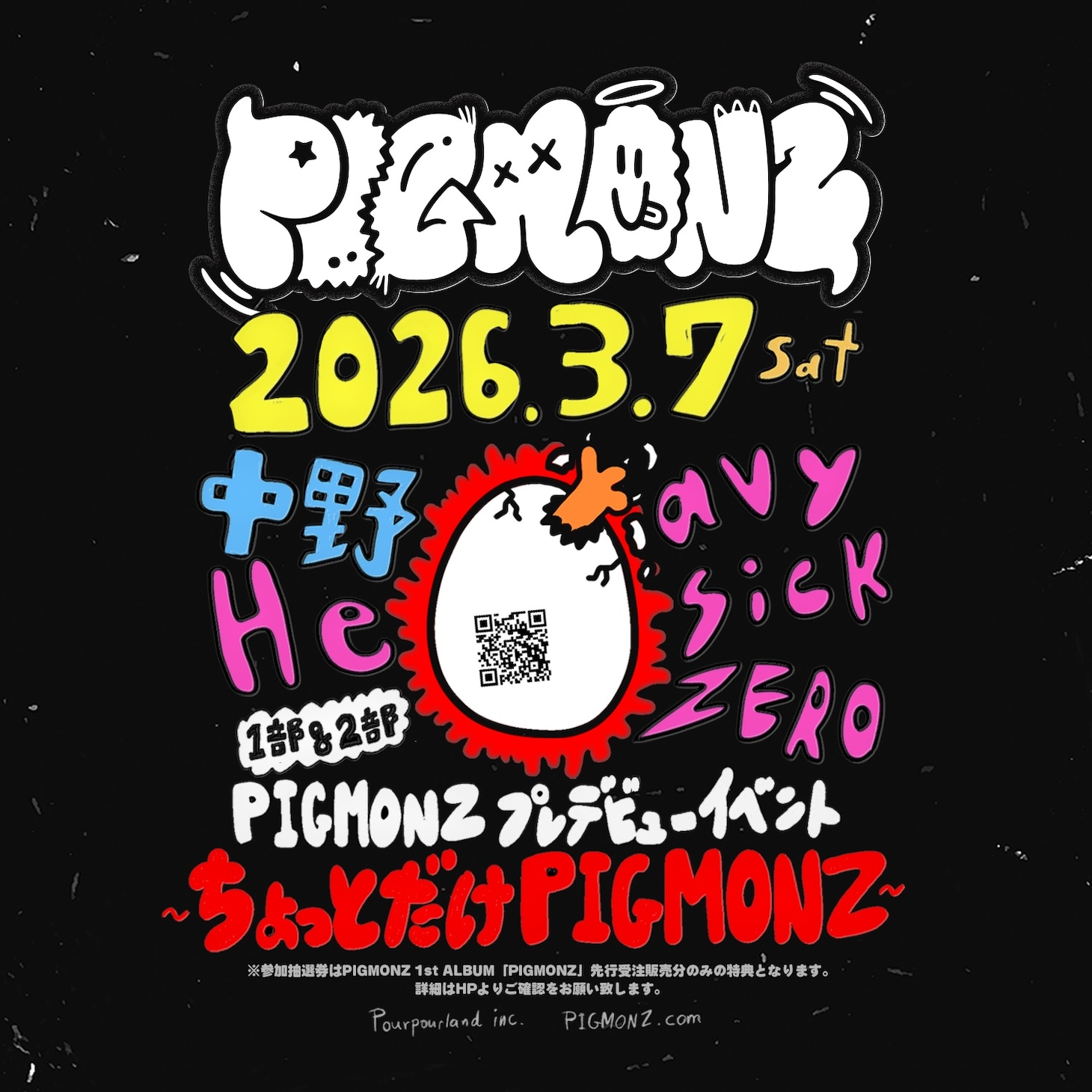 PIGMONZプレデビューイベント告知ビジュアル