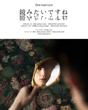 「ルイ ワンマンライブ『鏡みたいですね』」フライヤー