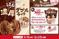 丸亀製麺の新キャンペーン「冬のしあわせ 丸亀うどーなつキャンペーン」告知ビジュアル