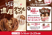 髙橋海人＆松村北斗がアンバサダー「丸亀うどーなつキャンペーン」開催決定