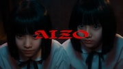 King Gnu、実写とCGが交差する「AIZO」ミュージックビデオ今夜公開