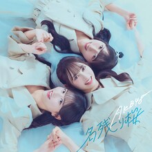 AKB48「名残り桜」初回限定盤TYPE-Aジャケット ©AKB48