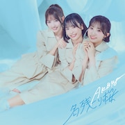 AKB48「名残り桜」初回限定盤TYPE-Cジャケット ©AKB48