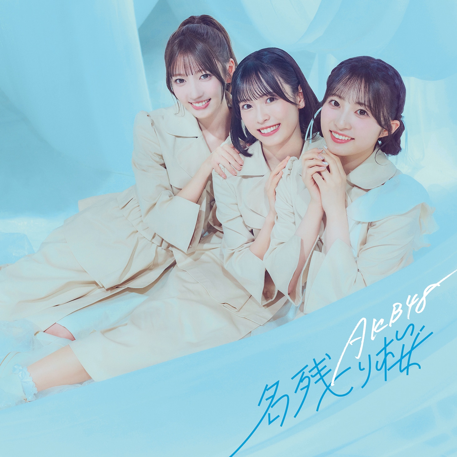 AKB48「名残り桜」初回限定盤TYPE-Cジャケット ©AKB48