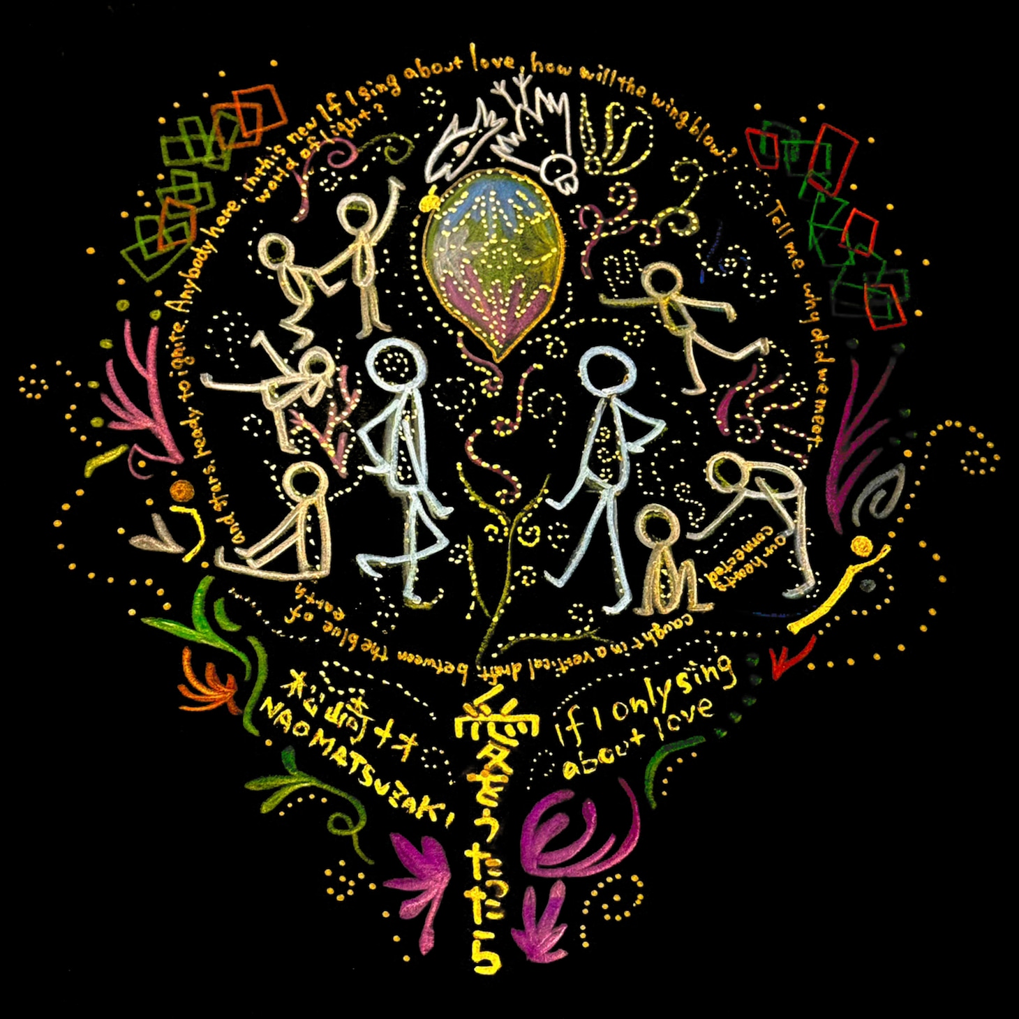 「愛をうたったら」配信ジャケット