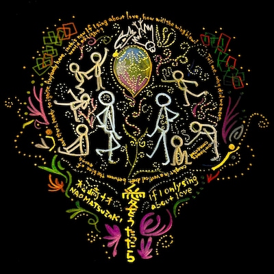 「愛をうたったら」配信ジャケット