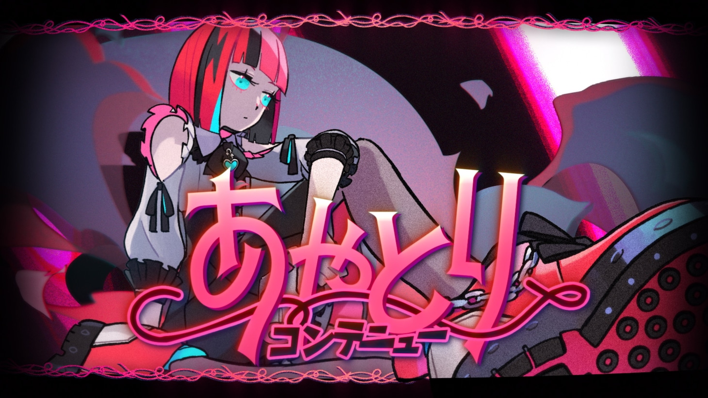 Novel Core「あやとりコンテニュー」ミュージックビデオのサムネイル。