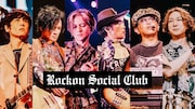 Rockon Social Clubライブ特集を3カ月連続オンエア、昨年12月の最新公演も