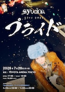 「syudou Live 2026『プライド』」告知ビジュアル