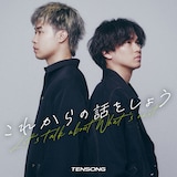 TENSONG「これからの話をしよう」ジャケット