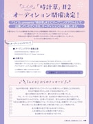 「『ユイカ』presents『時計草』#2」OPアクトオーディション告知画像