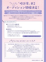 「『ユイカ』presents『時計草』#2」OPアクトオーディション告知画像