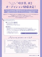 「『ユイカ』presents『時計草』#2」OPアクトオーディション告知画像