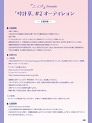 「『ユイカ』presents『時計草』#2」OPアクトオーディション告知画像