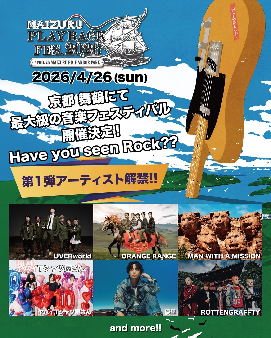 MAN WITH A MISSIONとPloom AURAのコラボ第2弾、新たなフロントパネル