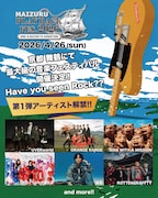 京都府舞鶴市で開催「MAIZURU PLAYBACK FES.」出演者第1弾はUVER、レンジ、マンウィズ、ヤバT、優里、ロットン