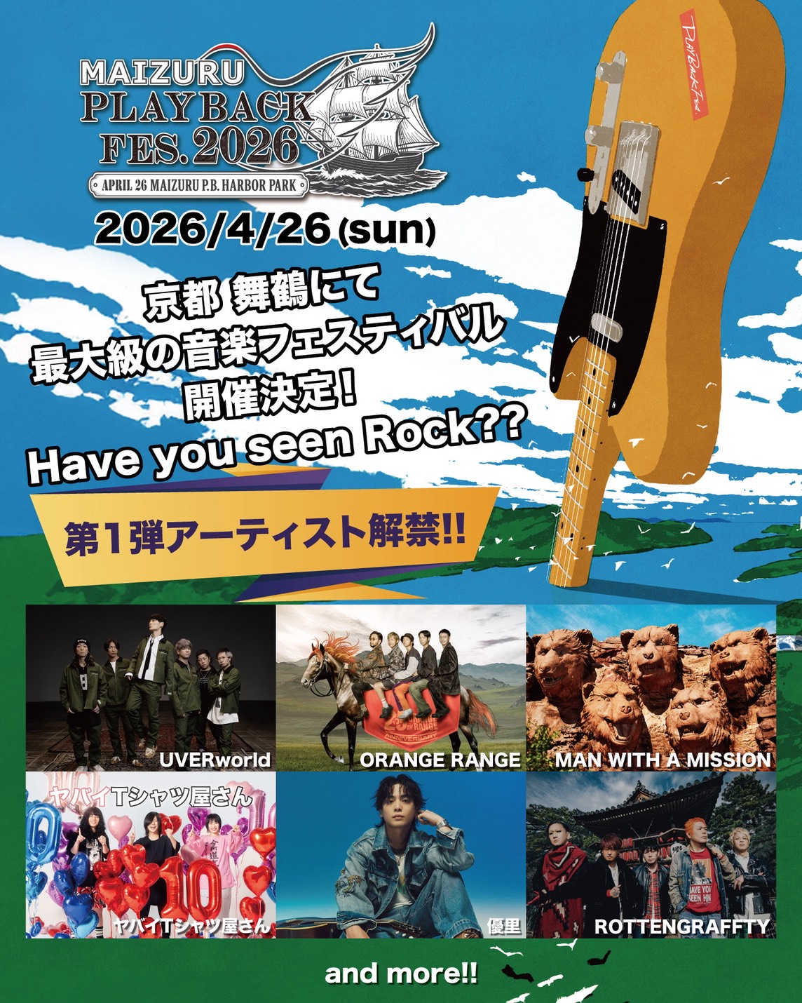 「MAIZURU PLAYBACK FES. 2026」出演アーティスト第1弾告知ビジュアル