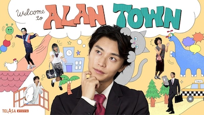 「アランタウン」キービジュアル