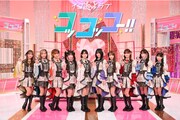 日本テレビ「イコラブコッコッコー!!」キービジュアル ©︎日本テレビ