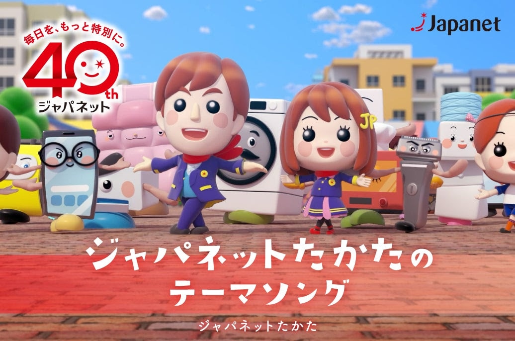 「ジャパネットたかたのテーマソング」ビジュアル