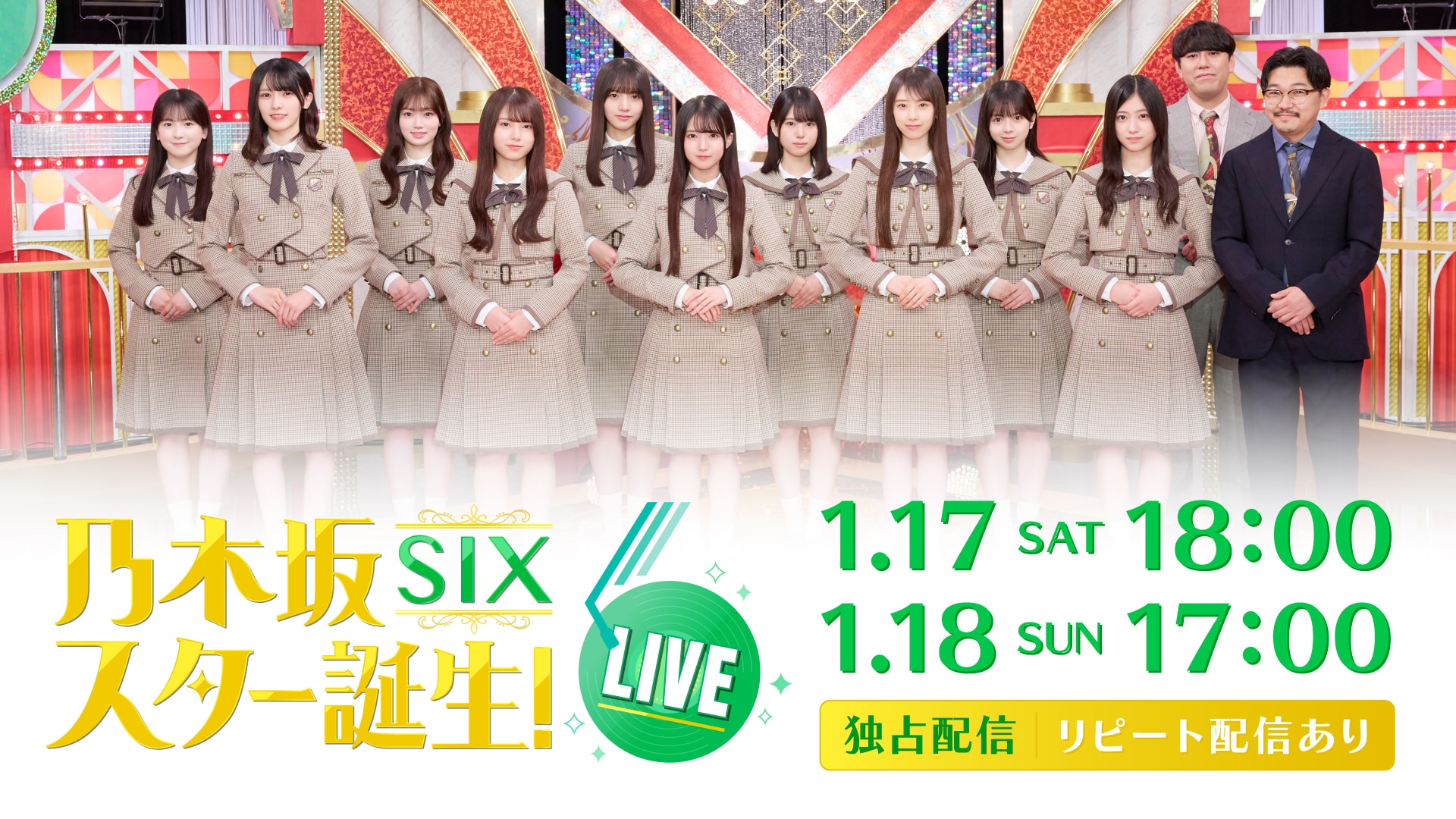 今週末「乃木坂スター誕生！SIX LIVE」をHulu配信、6期生初の単独