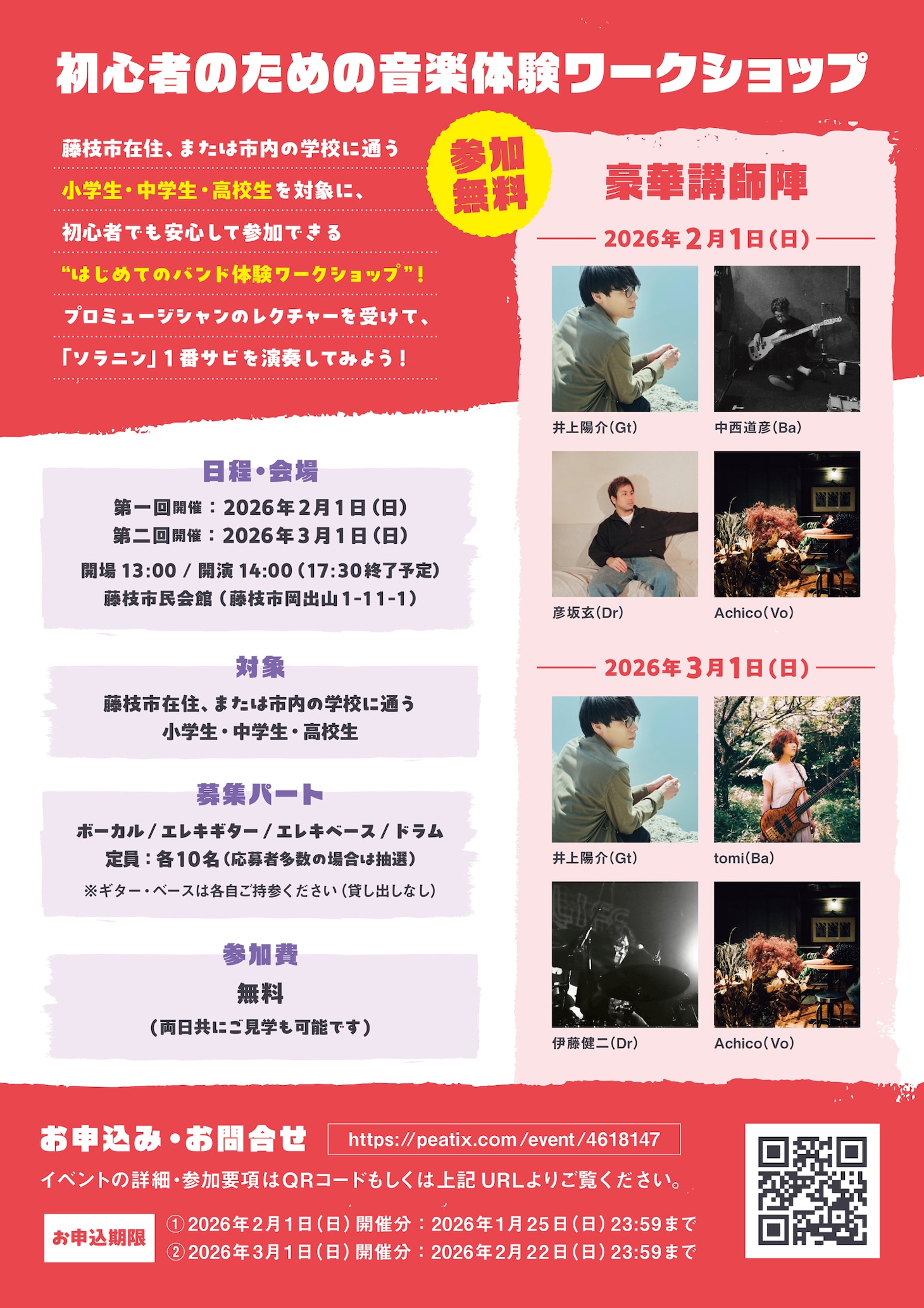 「藤枝市×APPLE VINEGAR -Music Support- 初心者のためのバンドワークショップ」フライヤー裏面