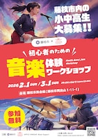 「藤枝市×APPLE VINEGAR -Music Support- 初心者のためのバンドワークショップ」フライヤー表面