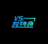「VS.超特急」ロゴ