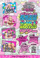 三四少女「我等友情永久不滅」フライヤー