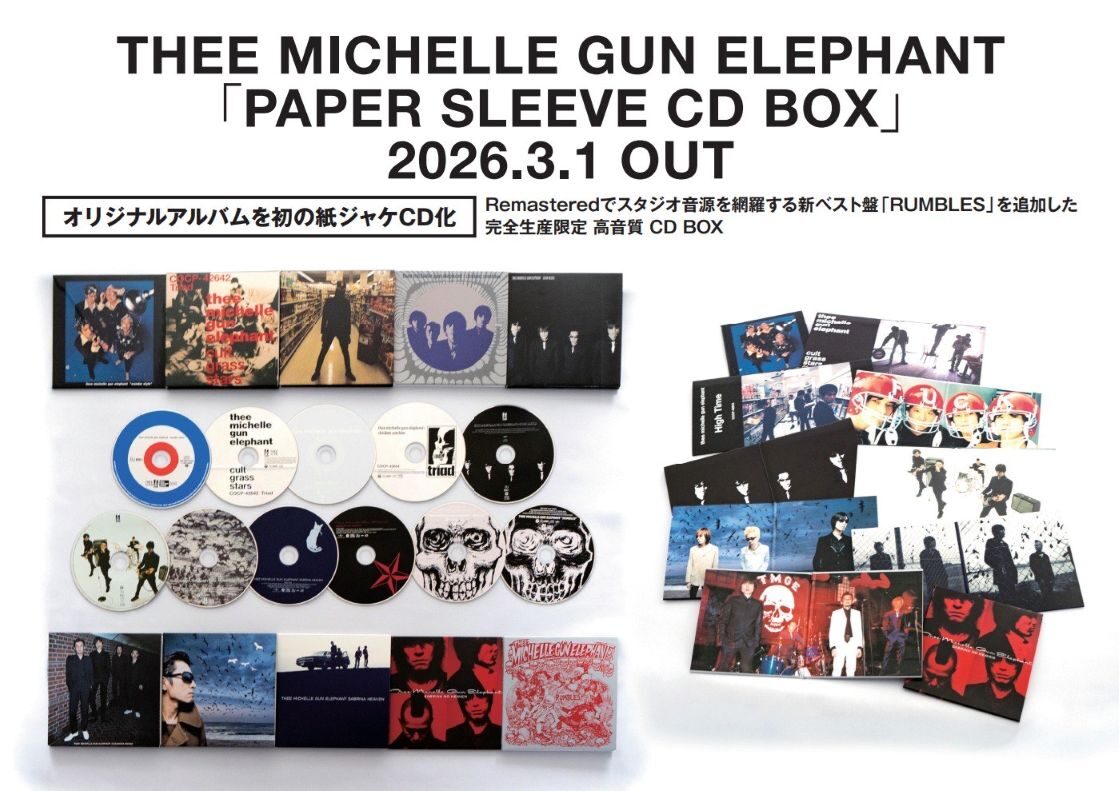 THEE MICHELLE GUN ELEPHANT「PAPER SLEEVE CD BOX」の収録内容 