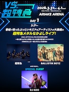 「VS.超特急」3月31日公演の告知ビジュアル。