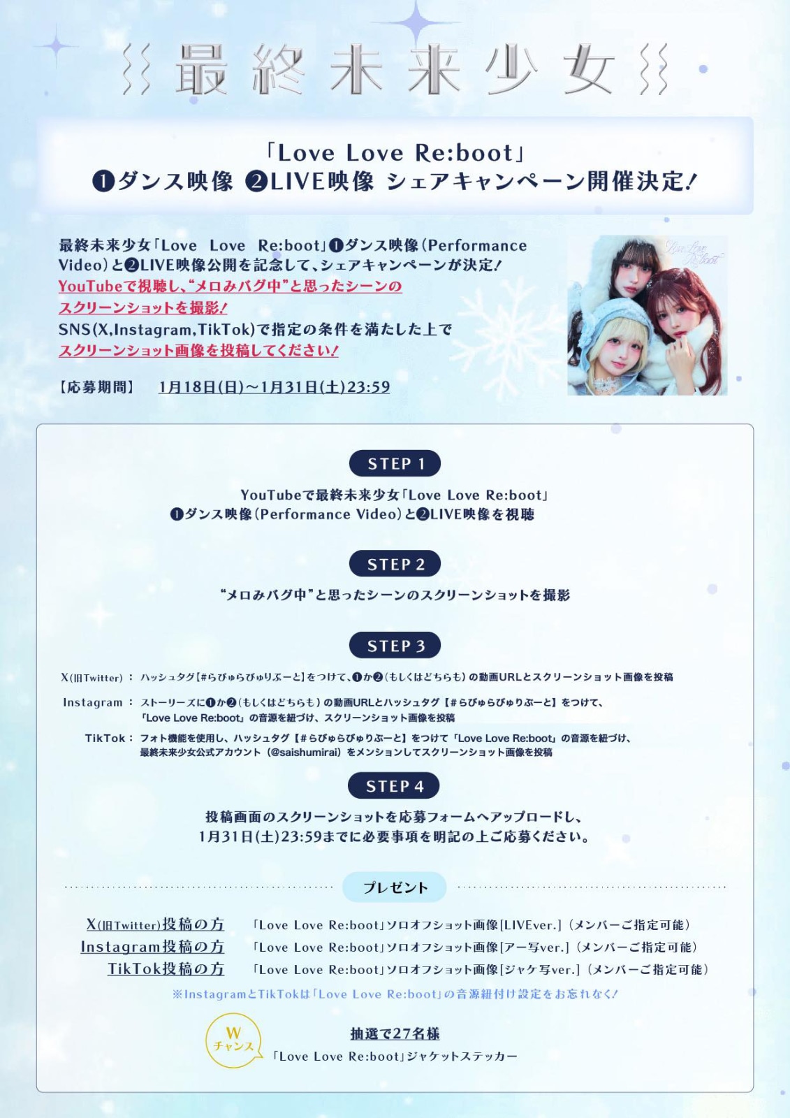 シェアキャンペーンの告知画像。