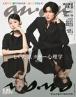 浜辺美波＆目黒蓮が「anan」で表現するサイレンスとプレイフル
