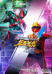 仮面ライダー×スーパー戦隊のイベント「超英雄祭」追加出演者発表、配信も決定