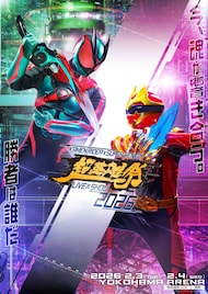 仮面ライダー×スーパー戦隊のイベント「超英雄祭」追加出演者発表、配信も決定