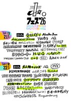 「ホ。フェス2026」第2弾出演者