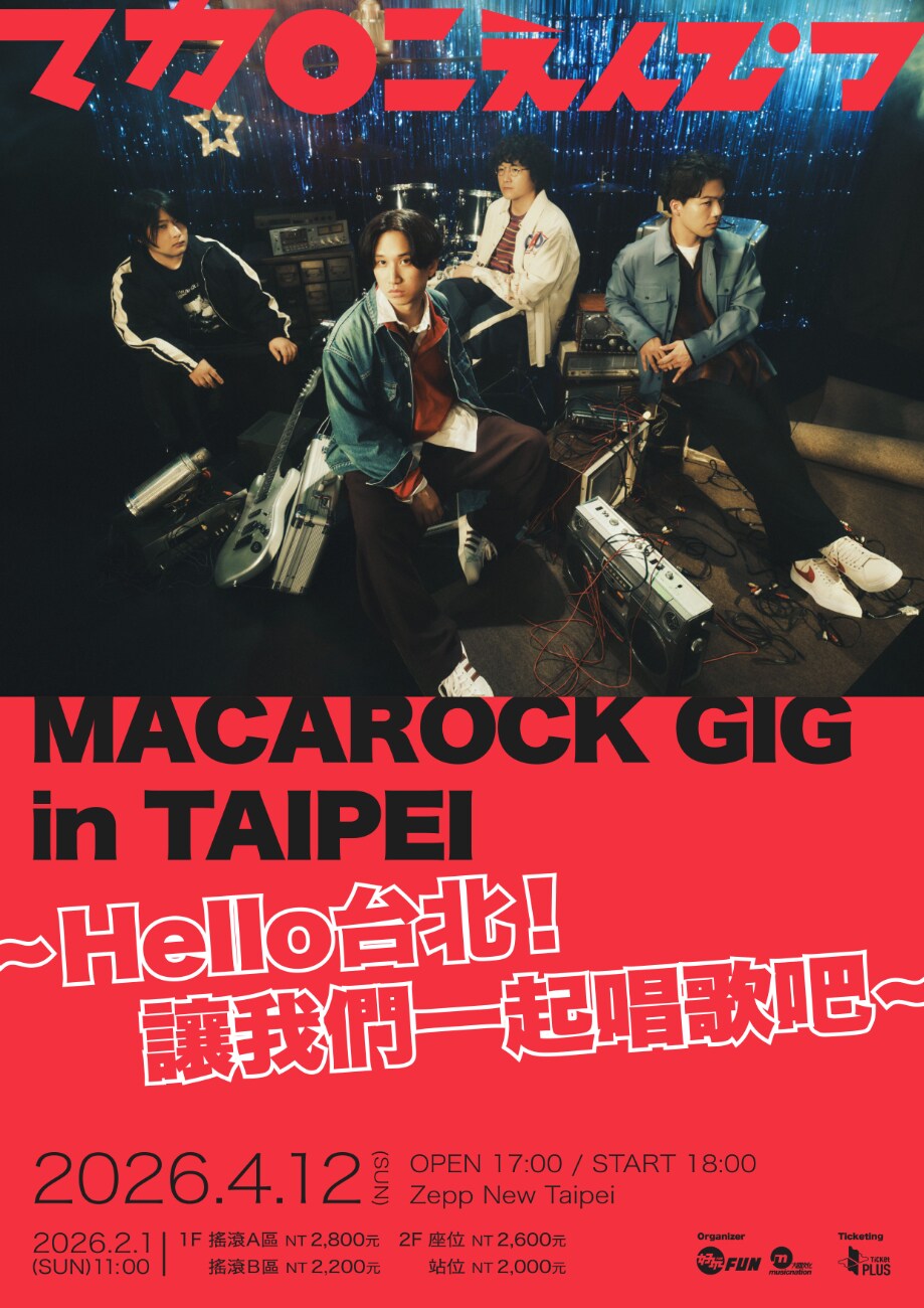 マカロニえんぴつ、初の台湾ワンマン開催 - 音楽ナタリー