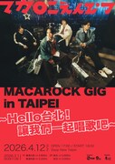 「MACAROCK GIG in TAIPEI ～Hello台北！讓我們一起唱歌吧～」フライヤー