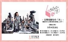 「櫻坂46の『さ』～公開収録なの『さ』～」告知画像