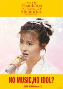 中山美穂がタワレコ「NO MUSIC, NO IDOL?」ポスターに、デビュー40周年BDボックス発売記念